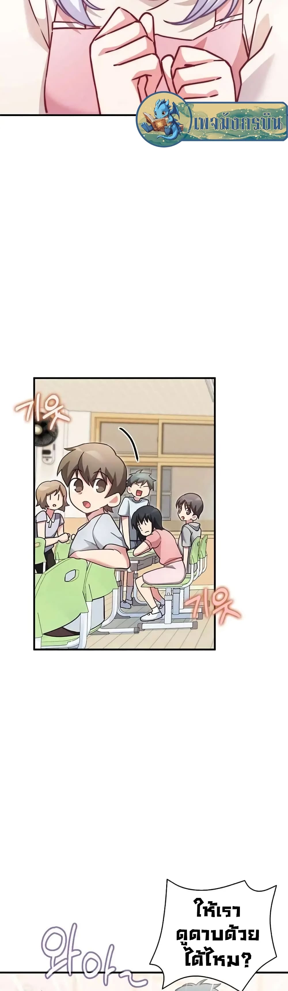 I Became the Childhood Friend of the Middle Boss ตอนที่ 23 31