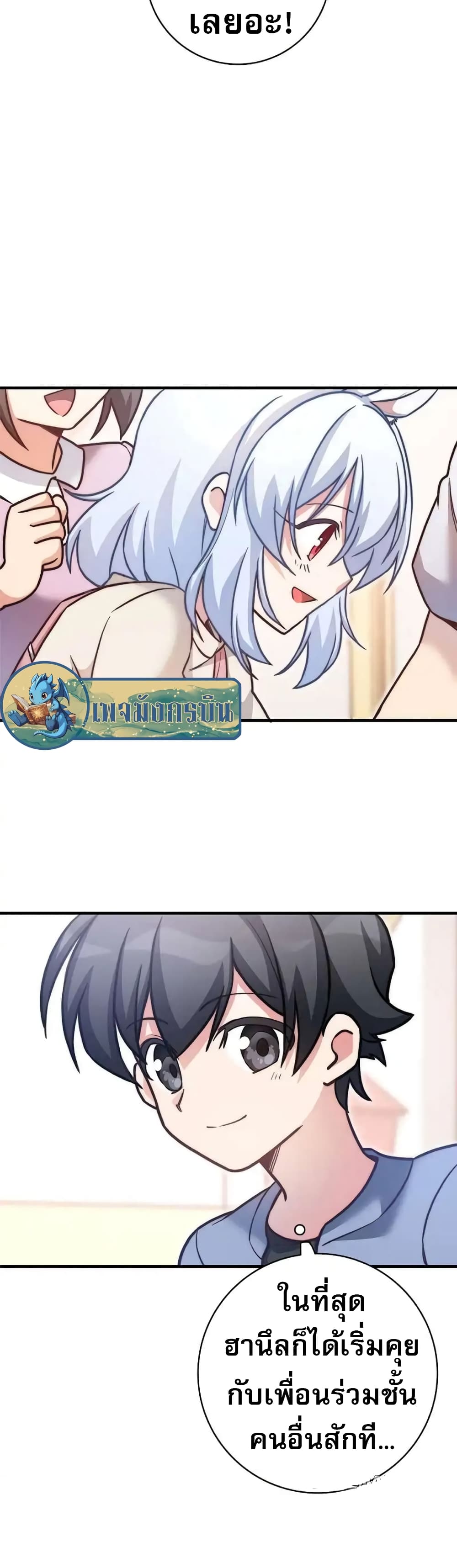 I Became the Childhood Friend of the Middle Boss ตอนที่ 23 34