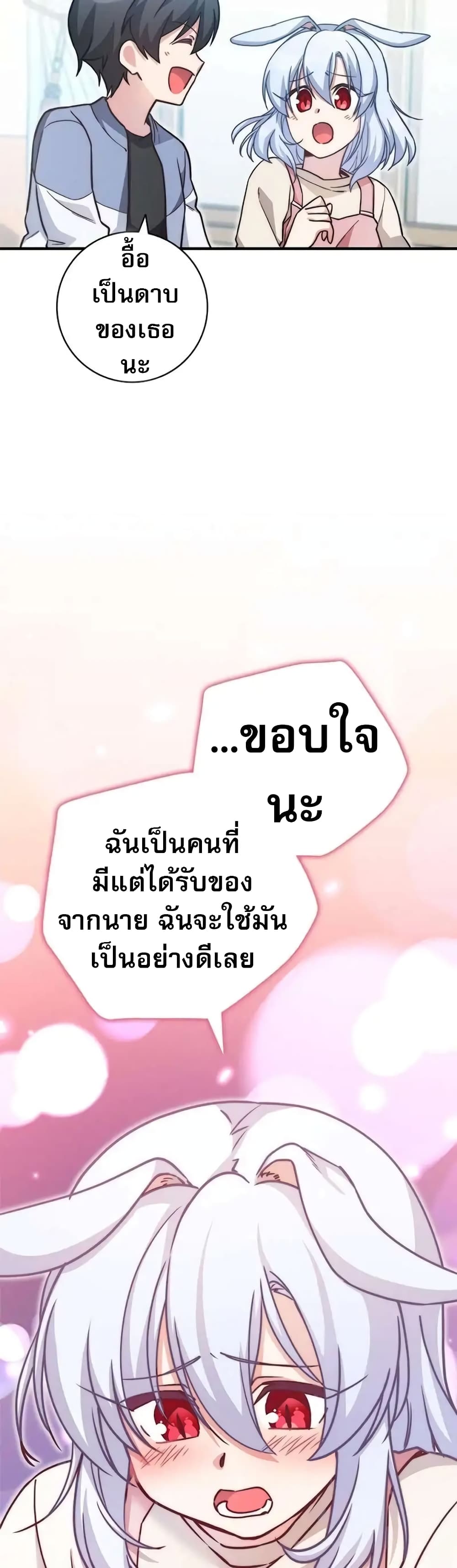 I Became the Childhood Friend of the Middle Boss ตอนที่ 23 30