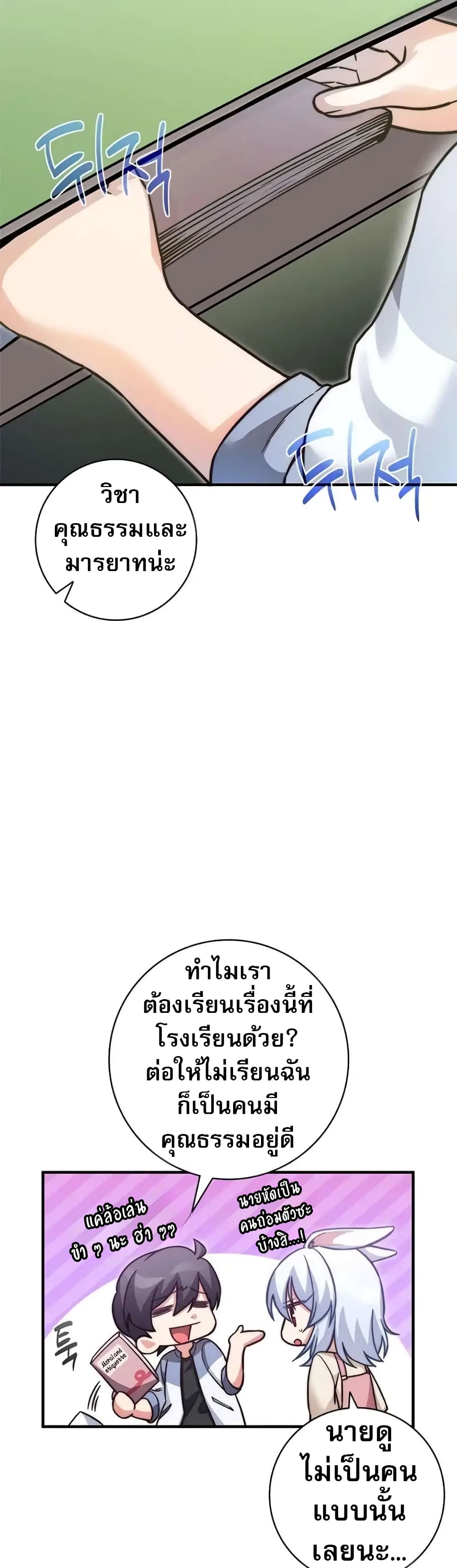 I Became the Childhood Friend of the Middle Boss ตอนที่ 23 37