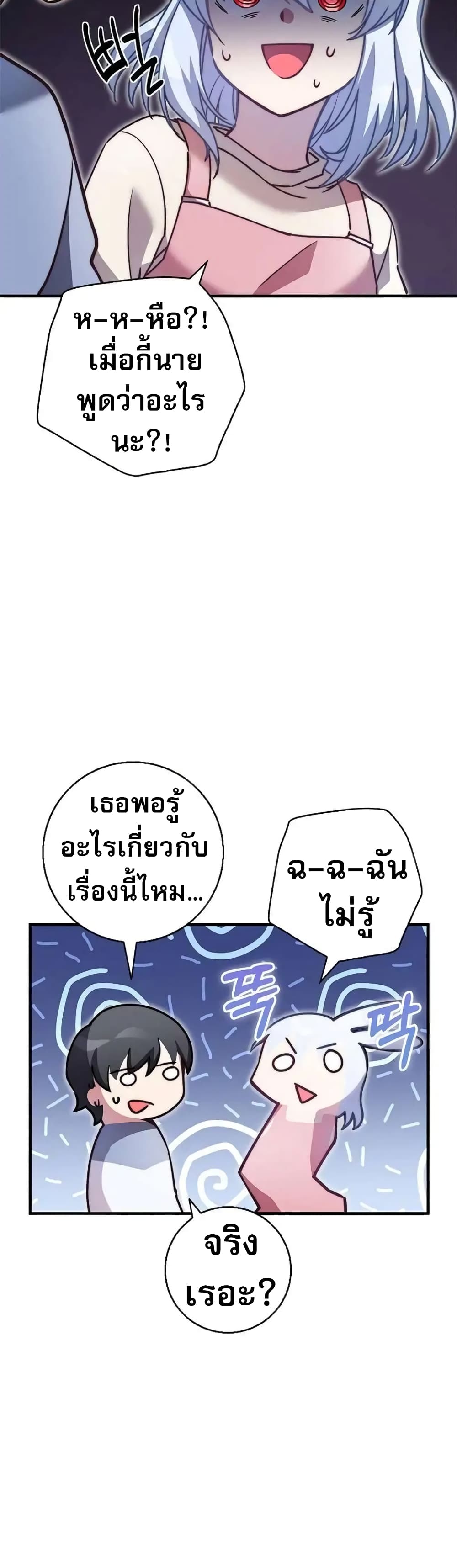 I Became the Childhood Friend of the Middle Boss ตอนที่ 23 41