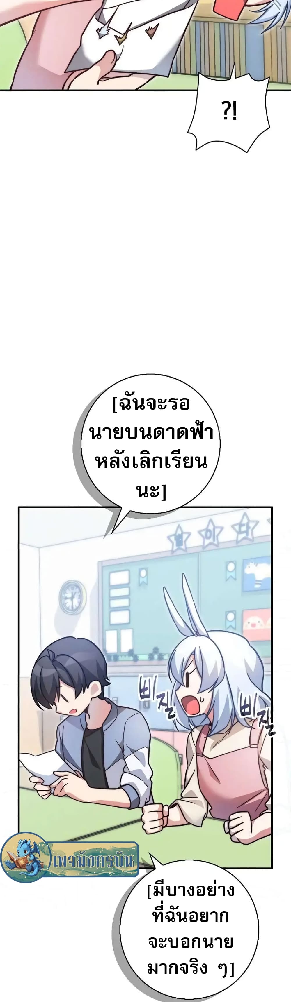 I Became the Childhood Friend of the Middle Boss ตอนที่ 23 44