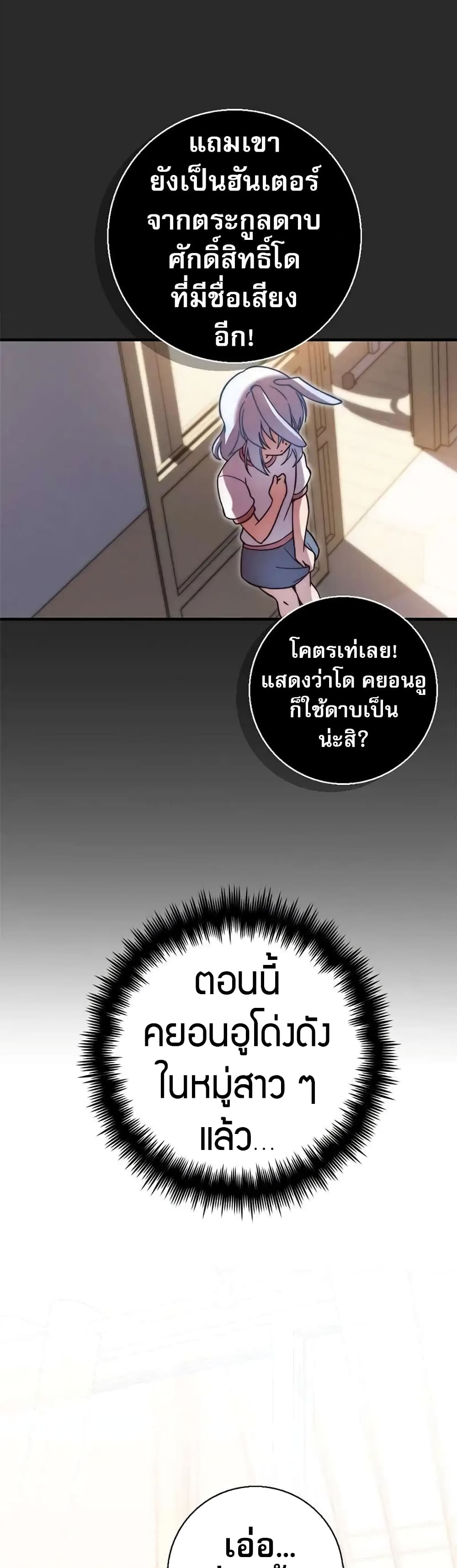 I Became the Childhood Friend of the Middle Boss ตอนที่ 23 47