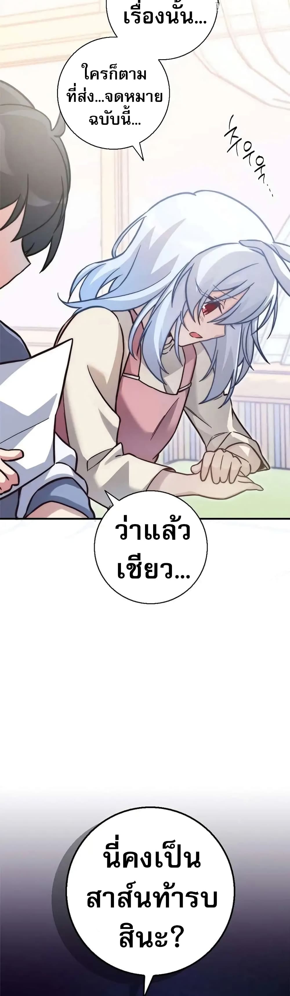 I Became the Childhood Friend of the Middle Boss ตอนที่ 23 48