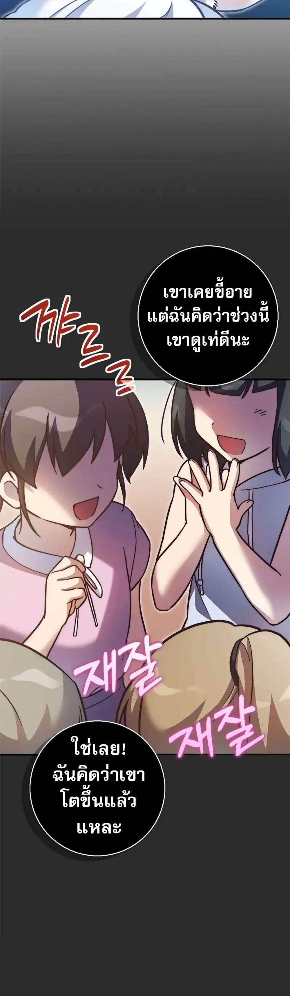 I Became the Childhood Friend of the Middle Boss ตอนที่ 23 46