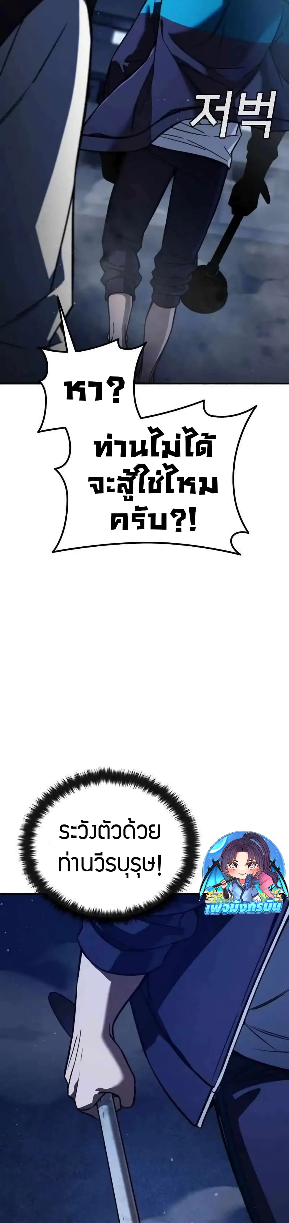 The Hero Defeats the Bullies ตอนที่ 6 25