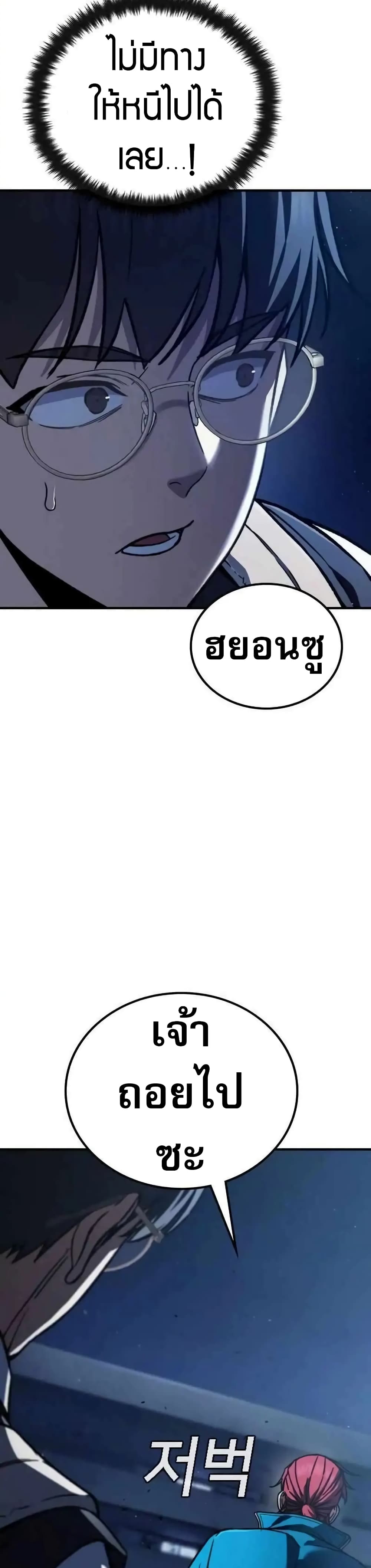The Hero Defeats the Bullies ตอนที่ 6 24