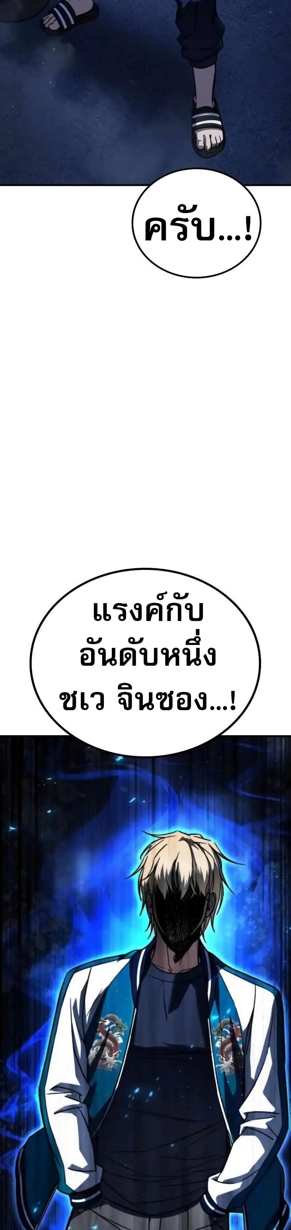 The Hero Defeats the Bullies ตอนที่ 6 18