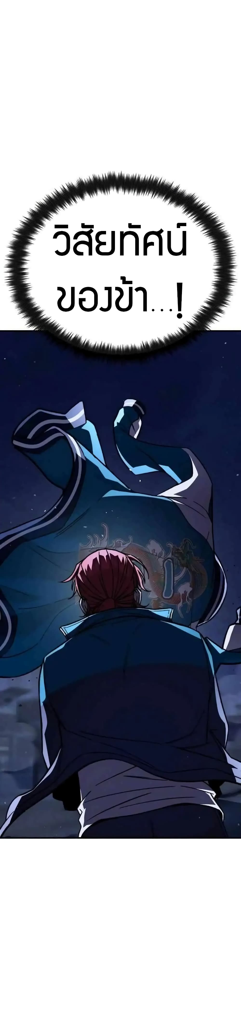 The Hero Defeats the Bullies ตอนที่ 6 45