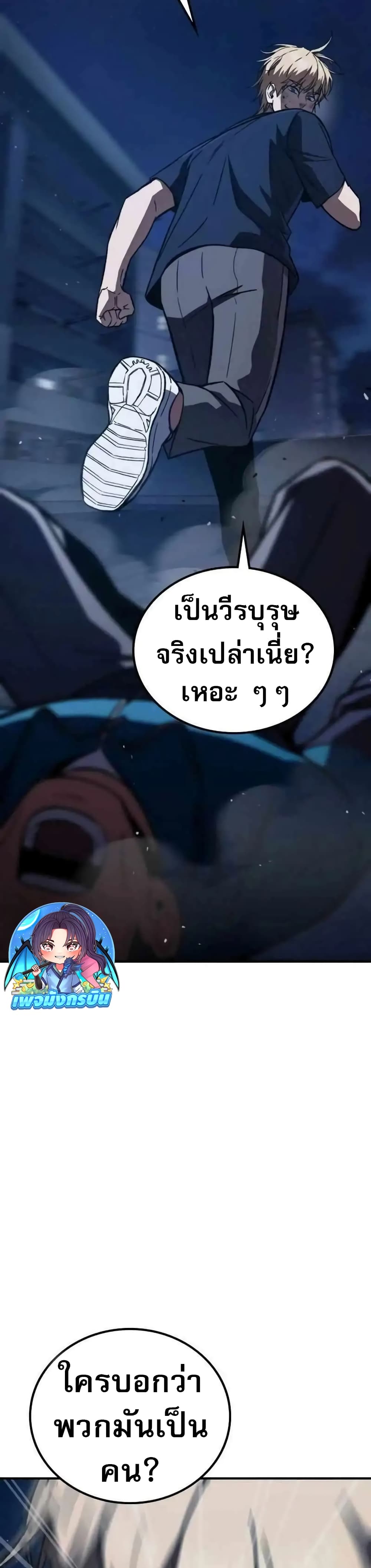 The Hero Defeats the Bullies ตอนที่ 6 60