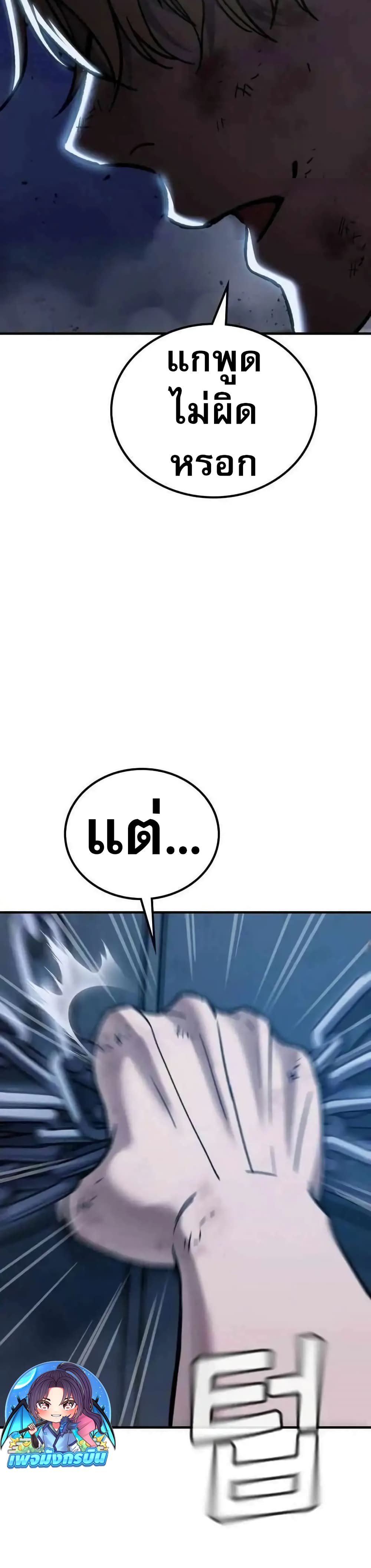 The Hero Defeats the Bullies ตอนที่ 6 67