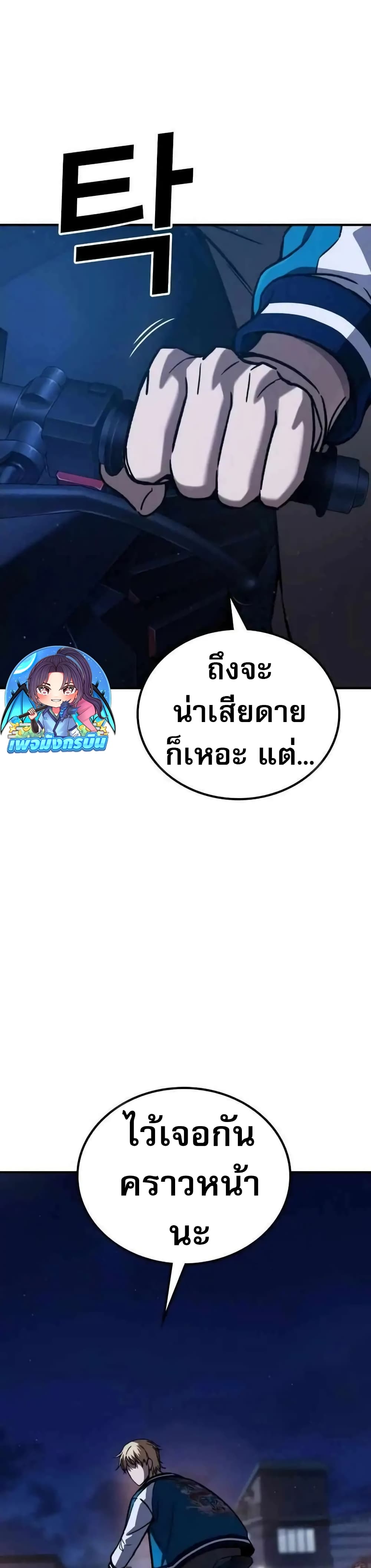 The Hero Defeats the Bullies ตอนที่ 6 79