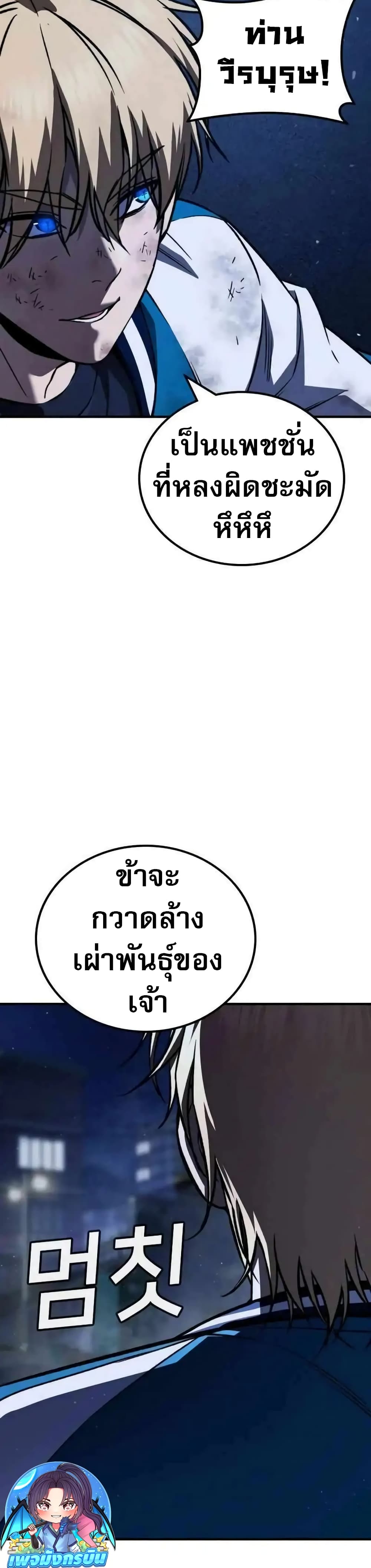 The Hero Defeats the Bullies ตอนที่ 6 81