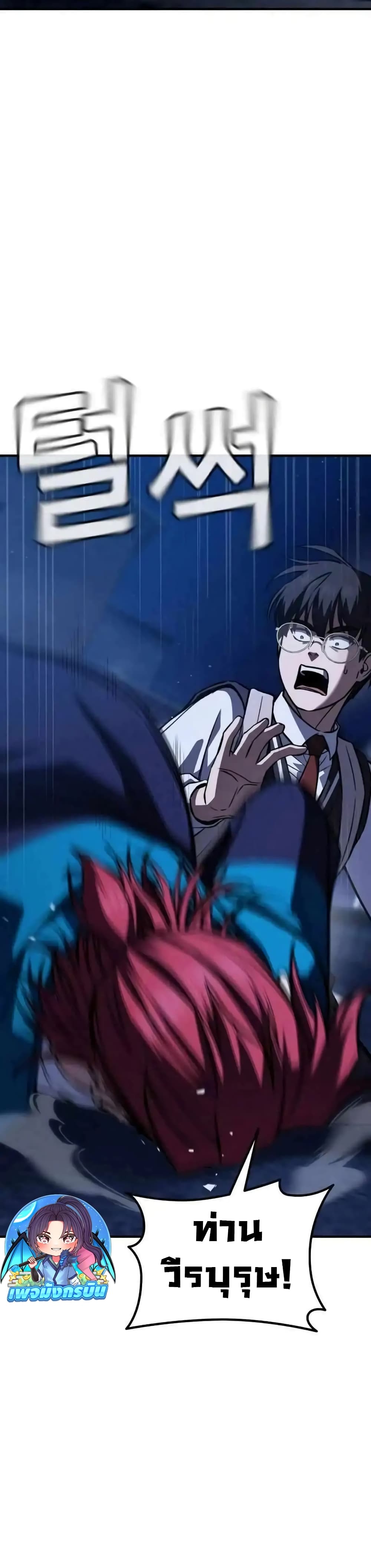 The Hero Defeats the Bullies ตอนที่ 6 90