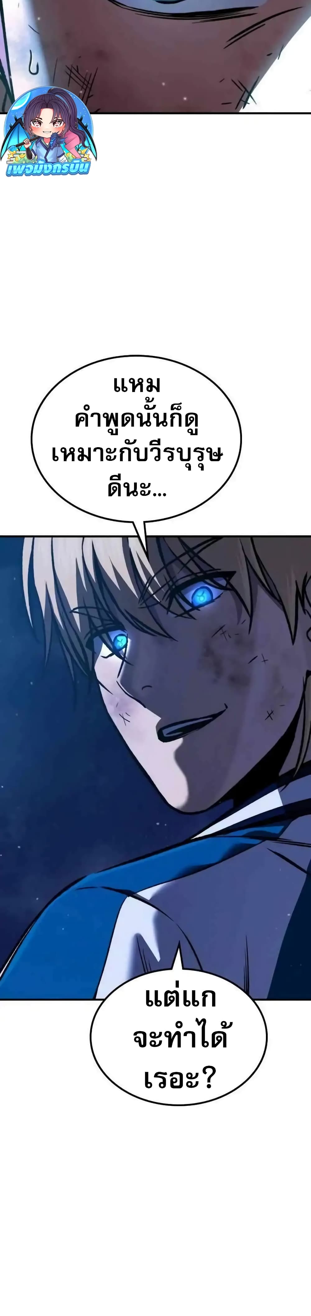 The Hero Defeats the Bullies ตอนที่ 6 84