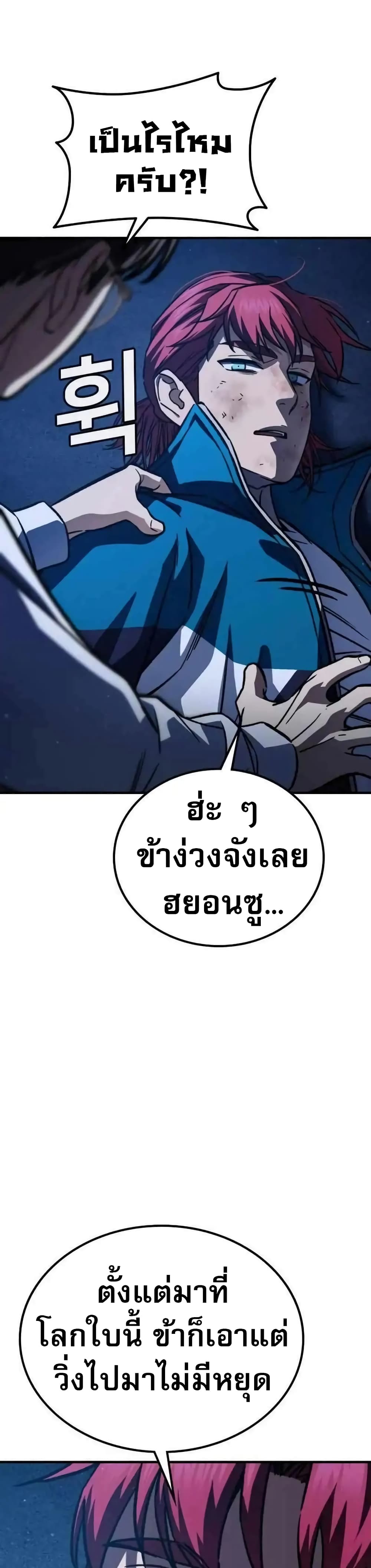 The Hero Defeats the Bullies ตอนที่ 6 91