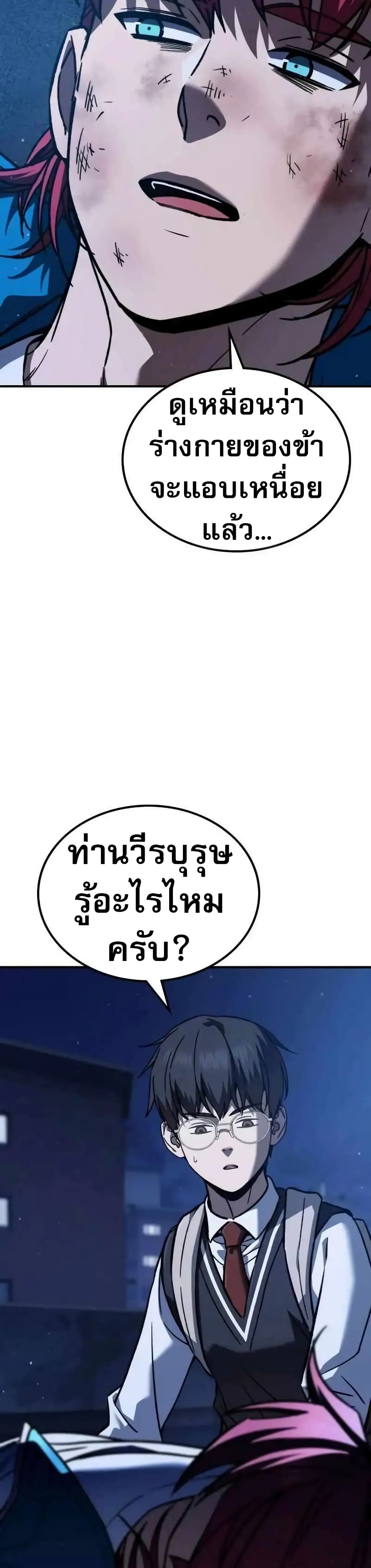 The Hero Defeats the Bullies ตอนที่ 6 92