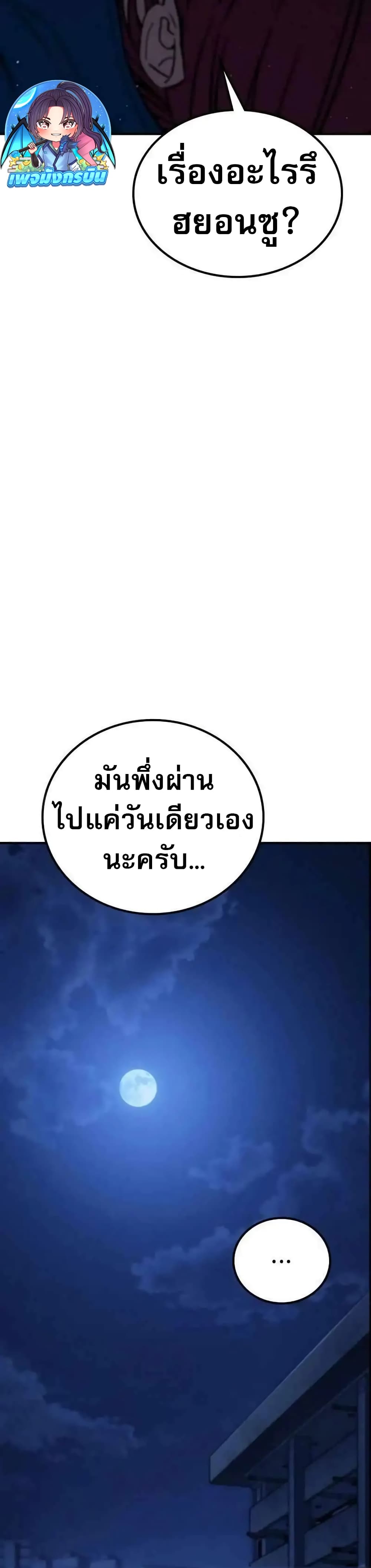 The Hero Defeats the Bullies ตอนที่ 6 93