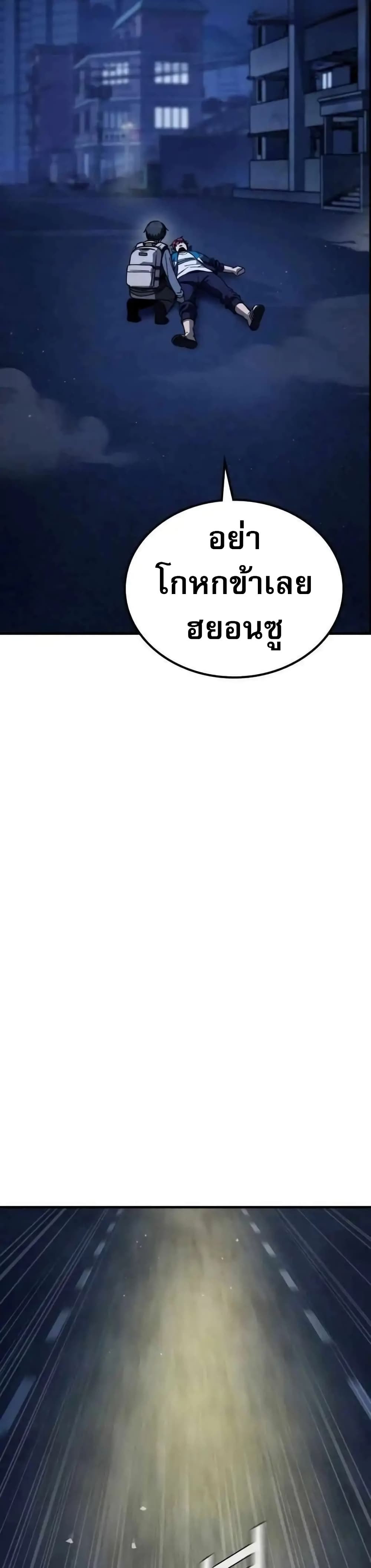 The Hero Defeats the Bullies ตอนที่ 6 94