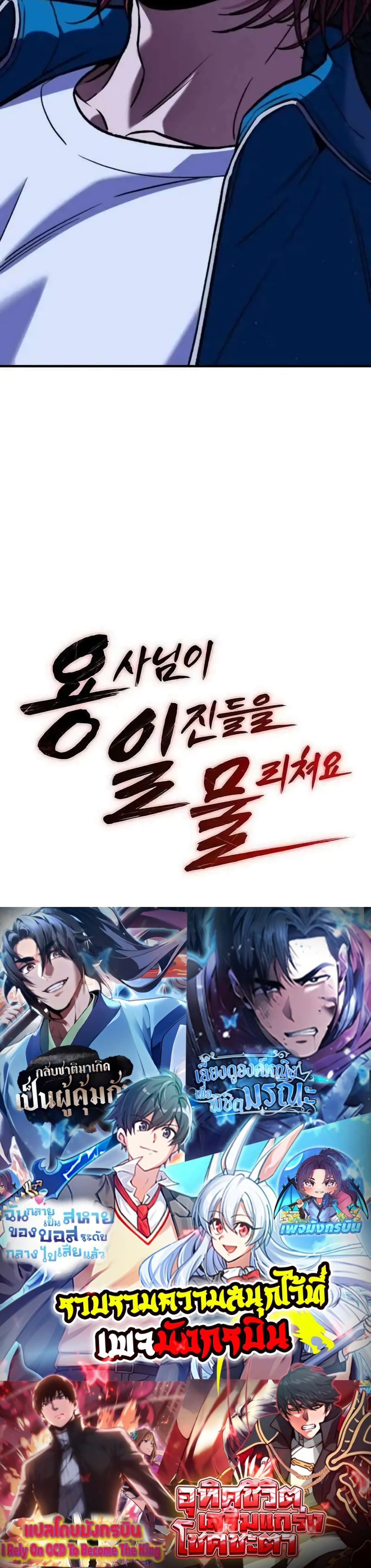 The Hero Defeats the Bullies ตอนที่ 6 100