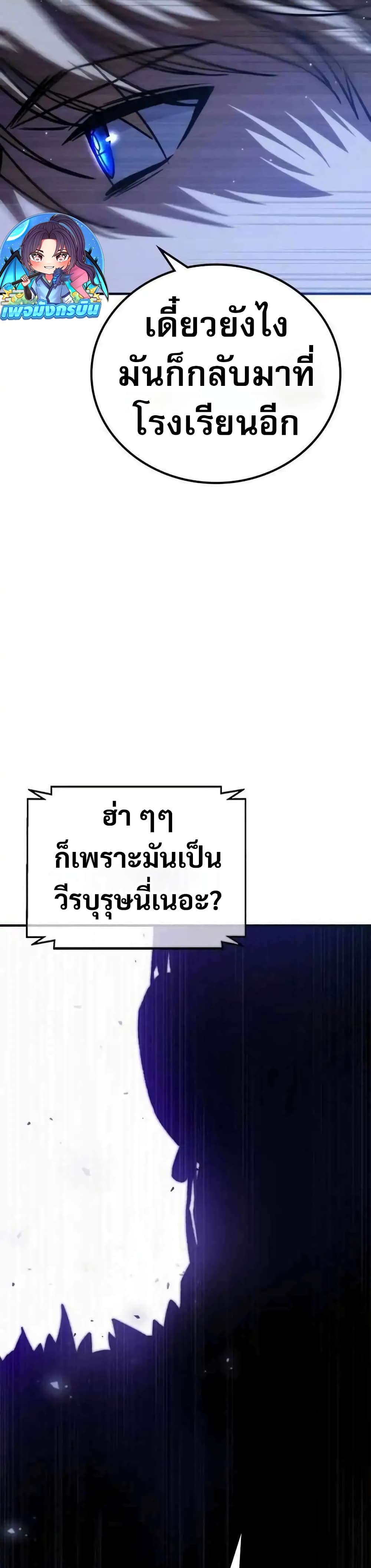 The Hero Defeats the Bullies ตอนที่ 6 97
