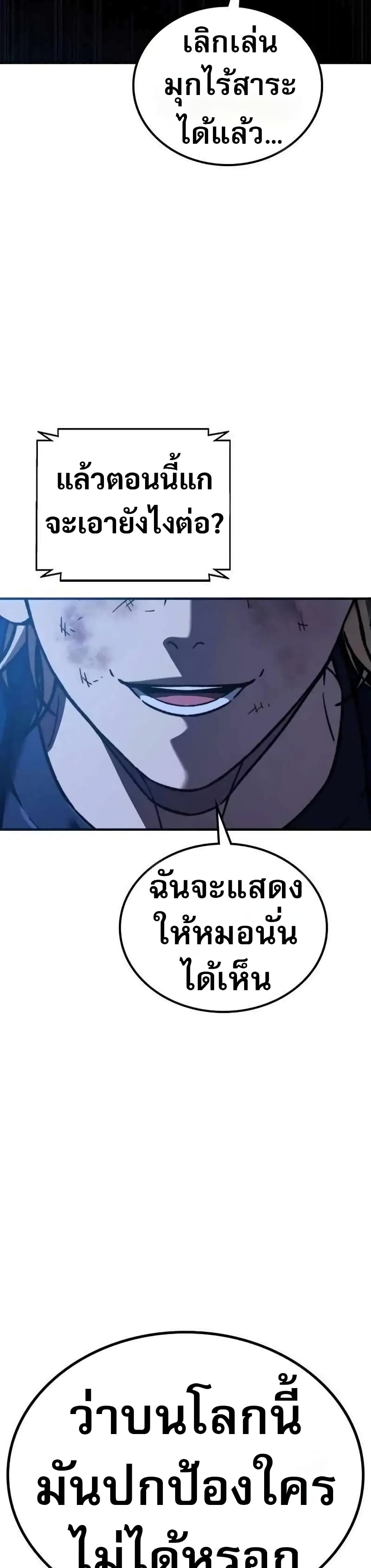 The Hero Defeats the Bullies ตอนที่ 6 98