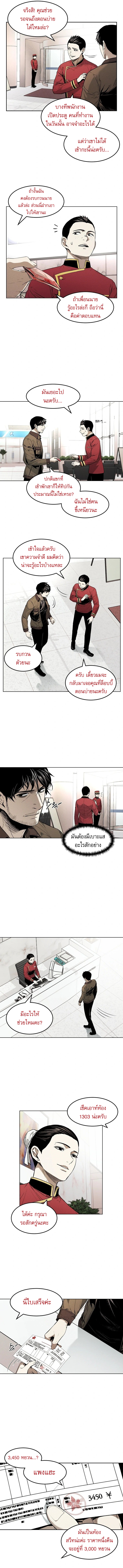 The Invincible Man ตอนที่ 13 3