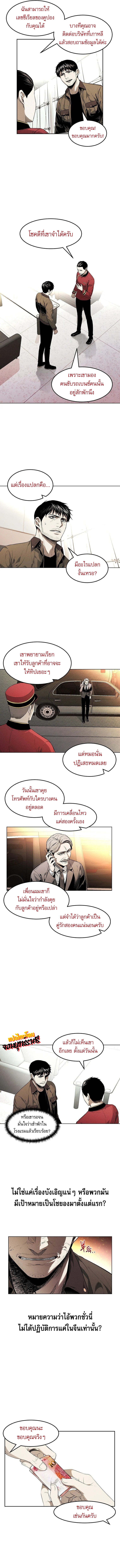 The Invincible Man ตอนที่ 13 6