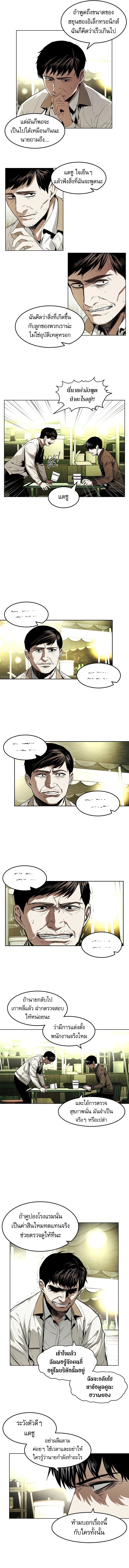The Invincible Man ตอนที่ 13 9