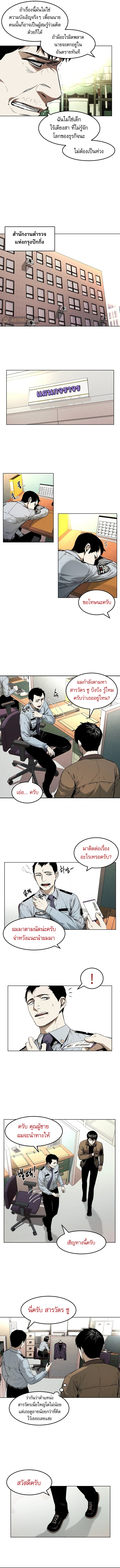 The Invincible Man ตอนที่ 13 10