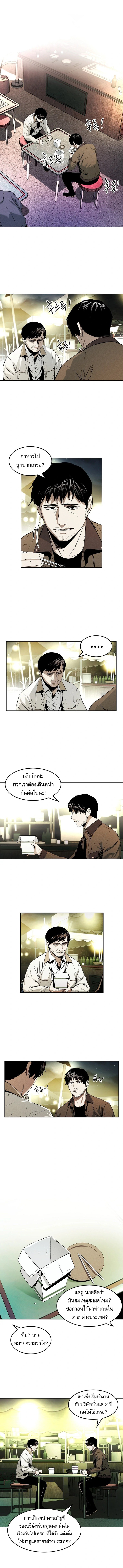 The Invincible Man ตอนที่ 13 8