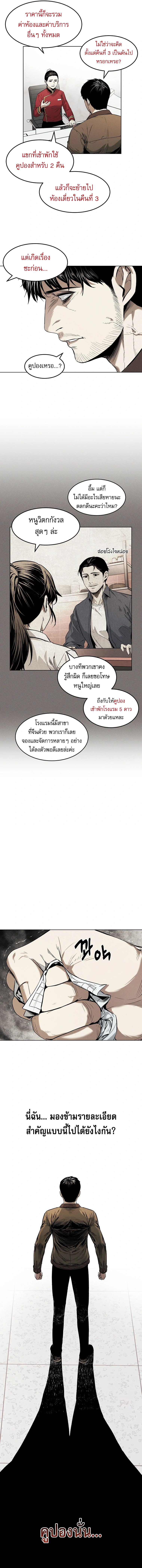 The Invincible Man ตอนที่ 13 4