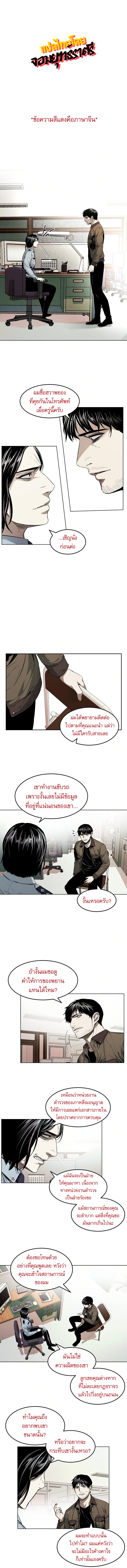 The Invincible Man ตอนที่ 14 1