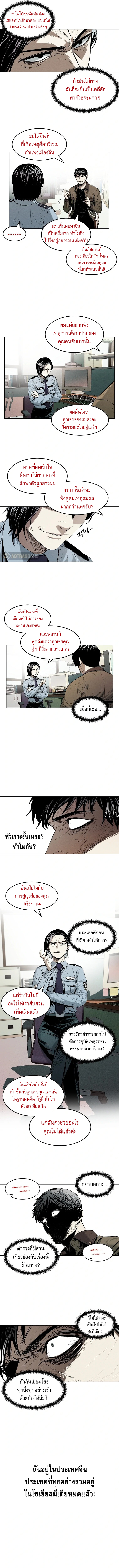The Invincible Man ตอนที่ 14 2