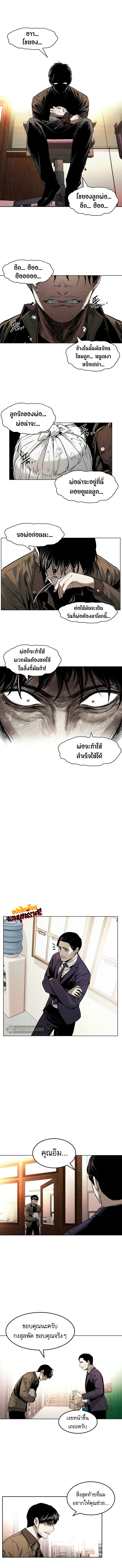 The Invincible Man ตอนที่ 14 5