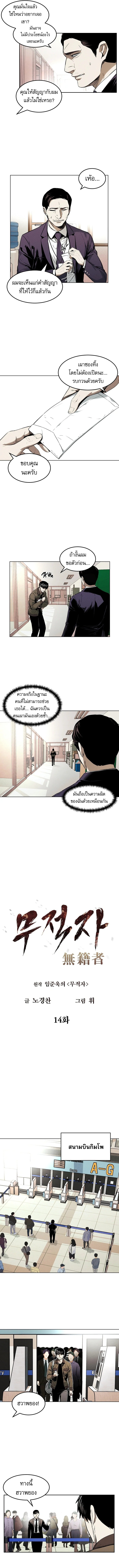 The Invincible Man ตอนที่ 14 6