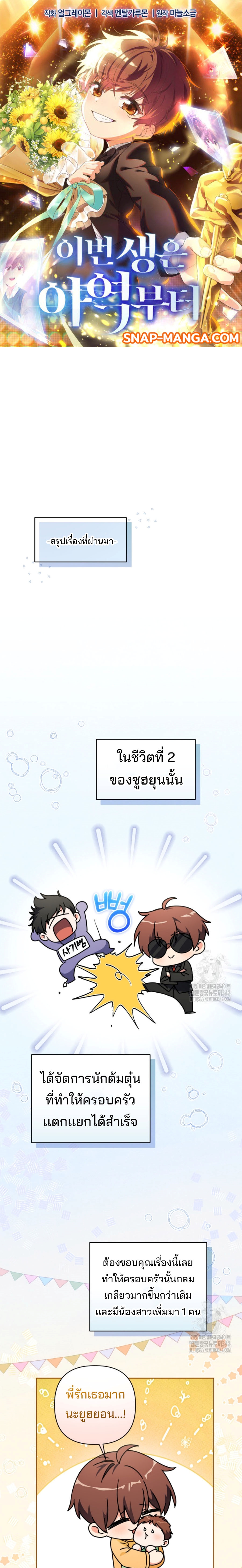 This Life Starts as a Child Actor ตอนที่ 47 1