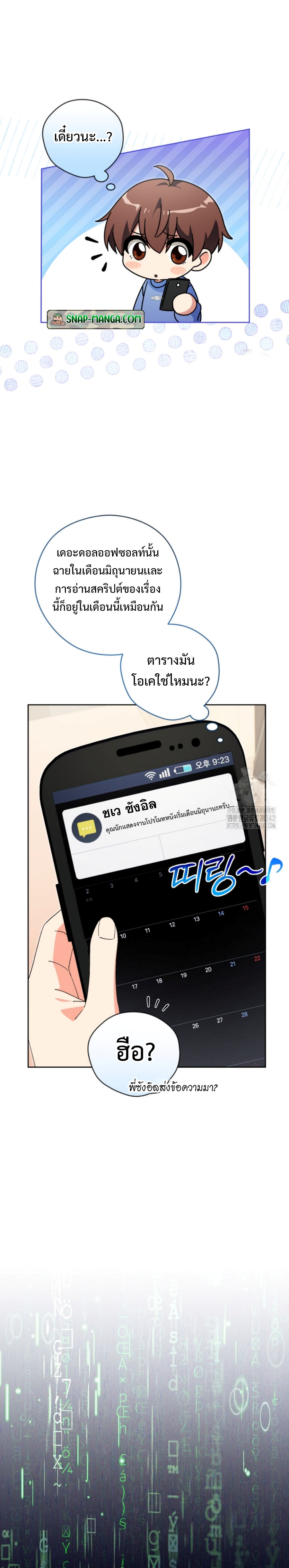 This Life Starts as a Child Actor ตอนที่ 47 9