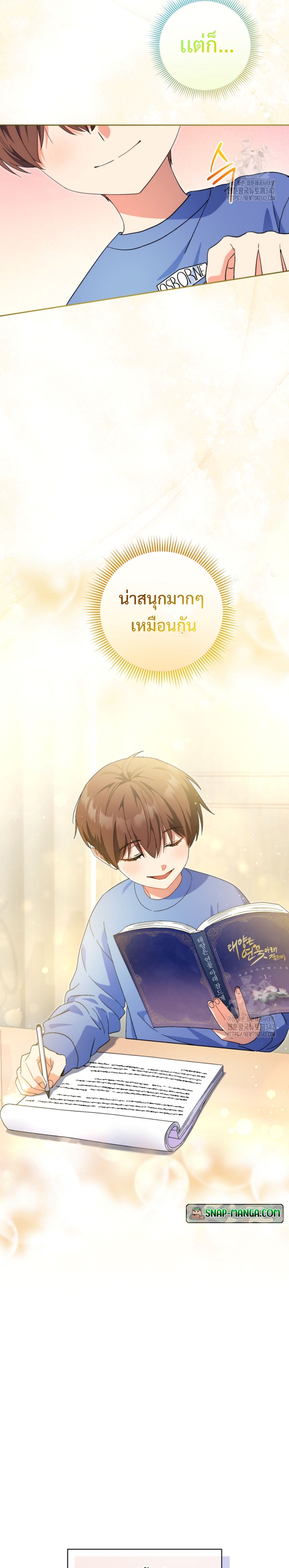 This Life Starts as a Child Actor ตอนที่ 47 11
