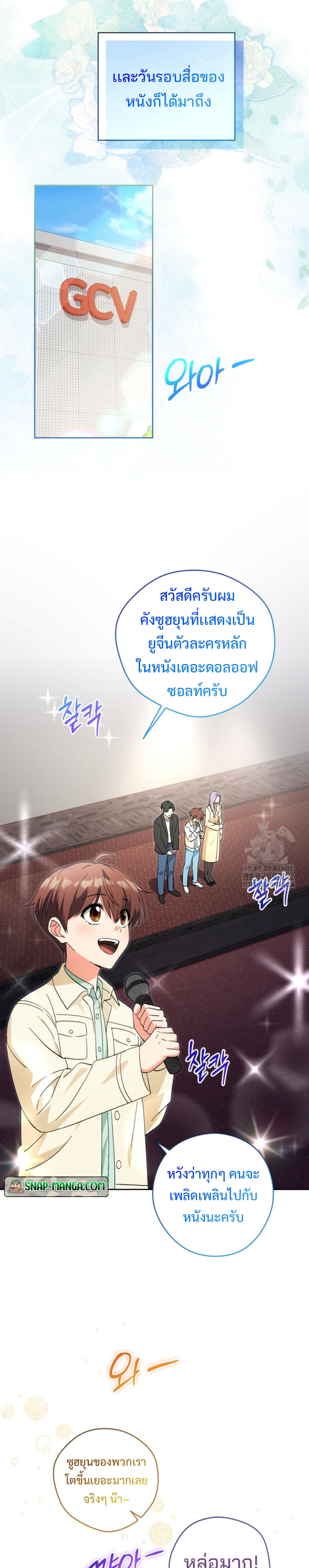 This Life Starts as a Child Actor ตอนที่ 47 13