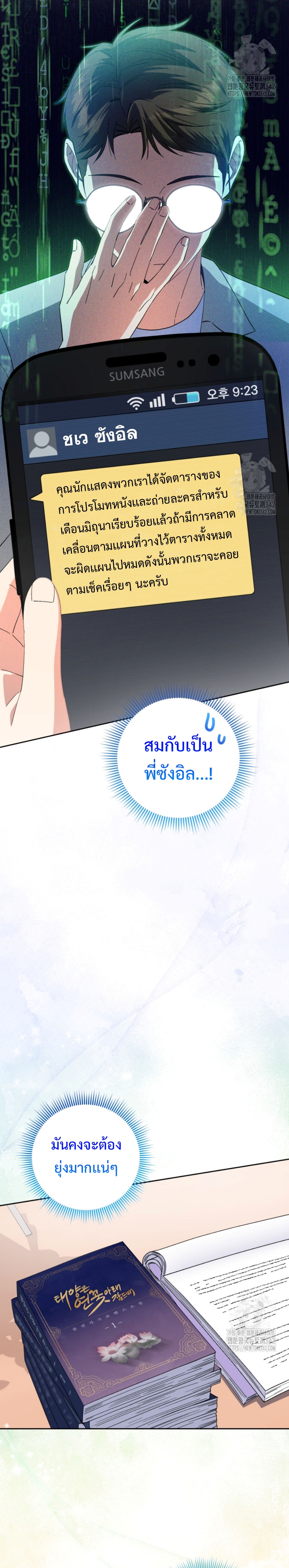 This Life Starts as a Child Actor ตอนที่ 47 10