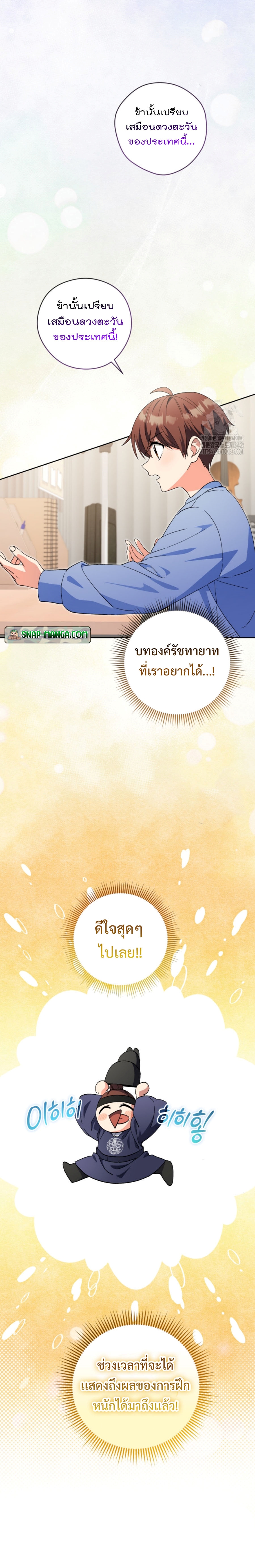 This Life Starts as a Child Actor ตอนที่ 47 8
