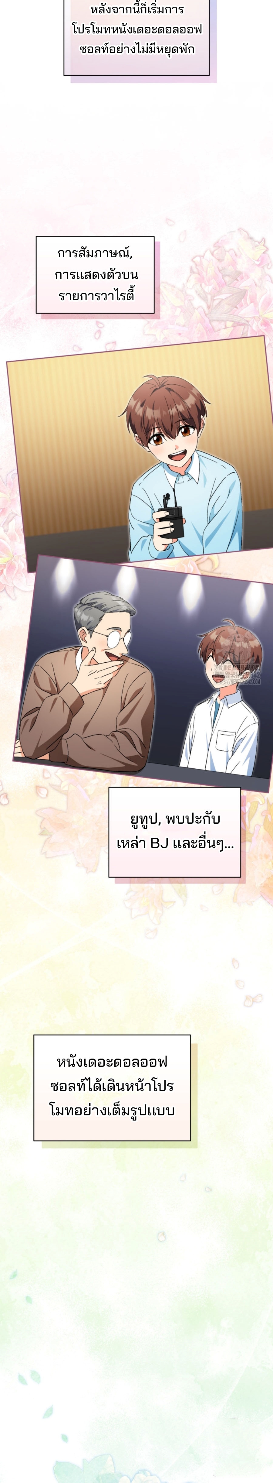 This Life Starts as a Child Actor ตอนที่ 47 12