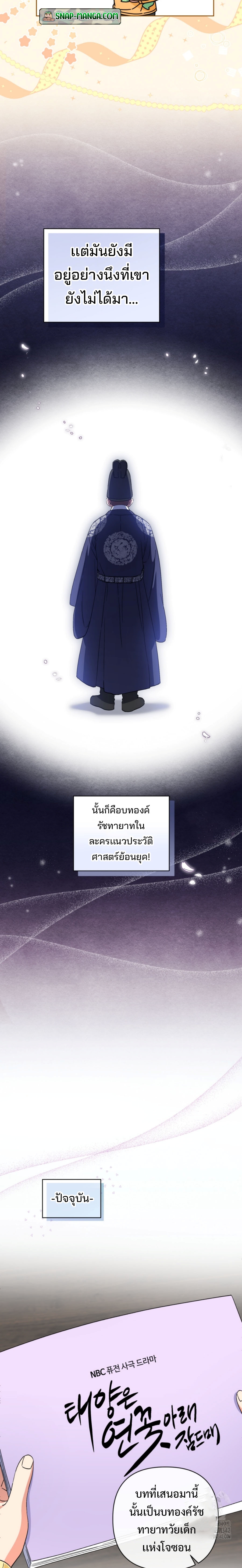 This Life Starts as a Child Actor ตอนที่ 47 2