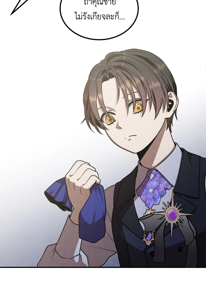 Legendary Youngest Son of the Marquis House ตอนที่ 105 3