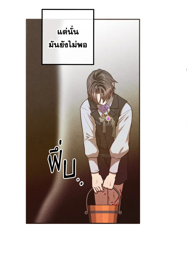 Legendary Youngest Son of the Marquis House ตอนที่ 105 8