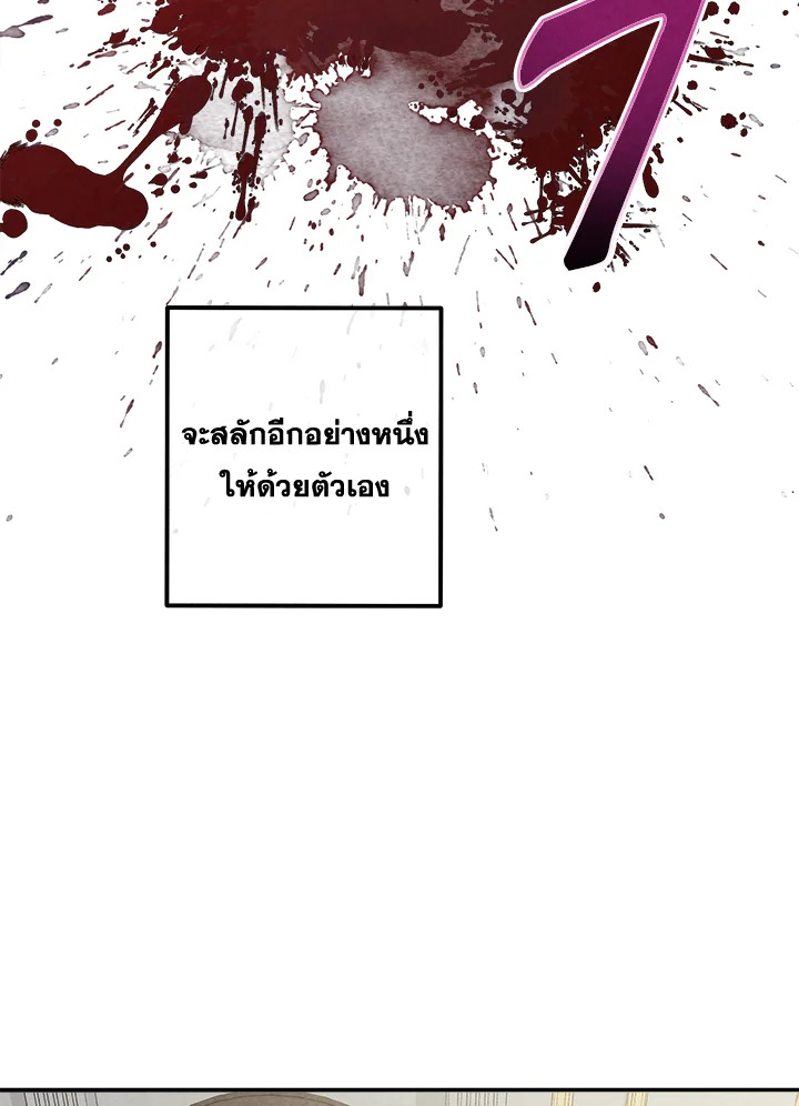 Legendary Youngest Son of the Marquis House ตอนที่ 105 11