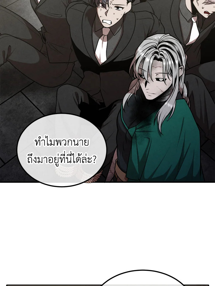 Legendary Youngest Son of the Marquis House ตอนที่ 105 19