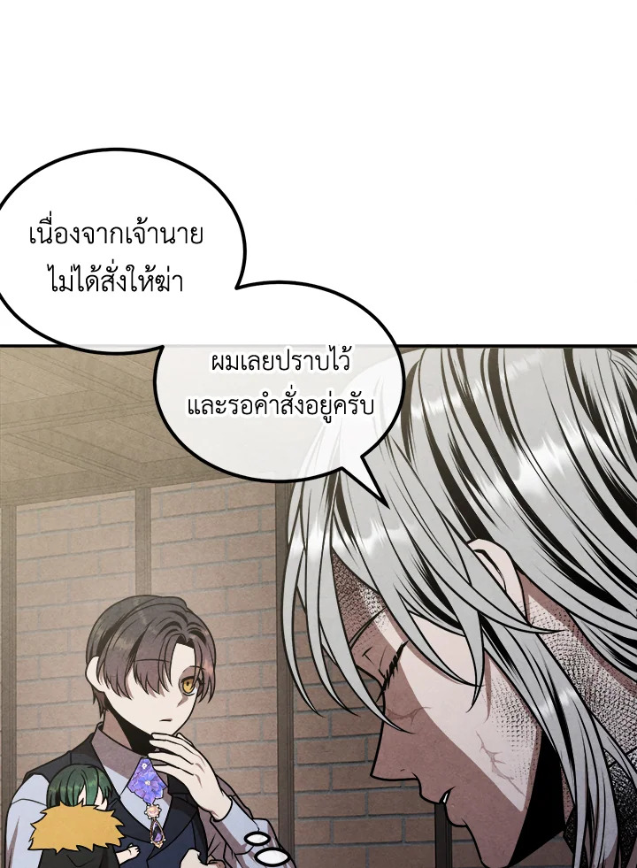 Legendary Youngest Son of the Marquis House ตอนที่ 105 26