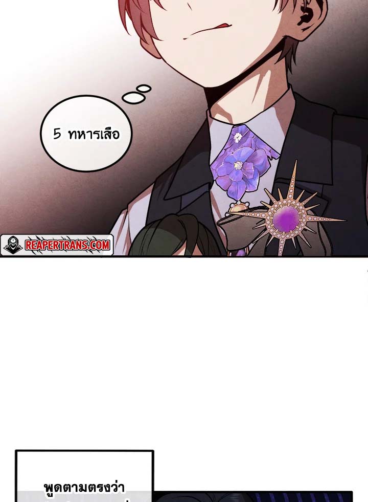 Legendary Youngest Son of the Marquis House ตอนที่ 105 31
